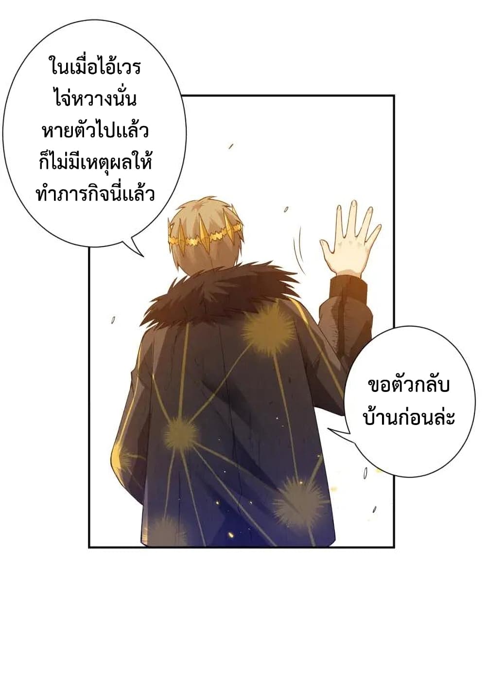 ULTIMATE SOLDIER ตอนที่ 78 (42)